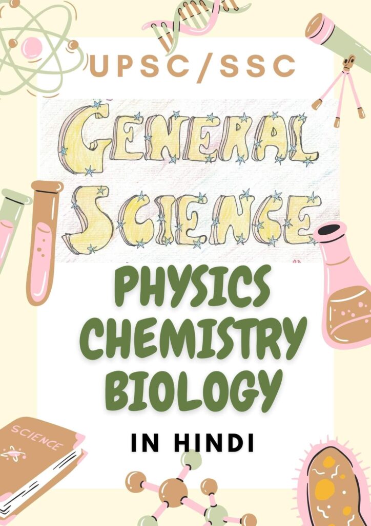 general science samanaya vigyan hindi notes